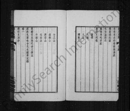 江苏赵氏族谱-赵氏支谱 [6卷,首1卷](别名：武进青山门赵氏支谱).pdf电子版预览图4