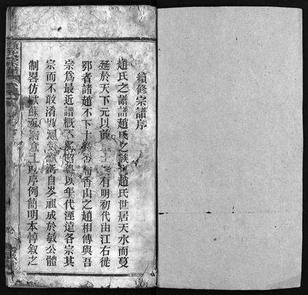 湖北赵氏族谱-赵氏宗谱 [6卷,首2卷](别名：赵氏宗谱、Zhao shi zong pu).pdf电子版预览图1