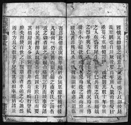 湖北赵氏族谱-赵氏宗谱 [6卷,首2卷](别名：赵氏宗谱、Zhao shi zong pu).pdf电子版预览图2