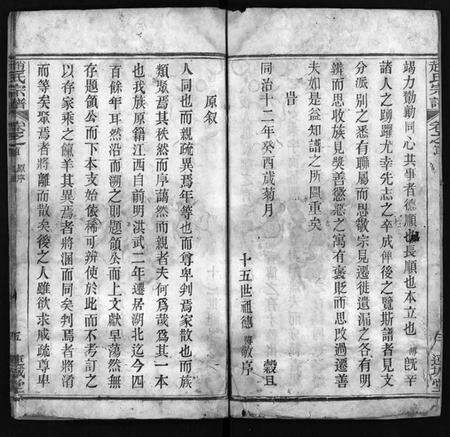 湖北赵氏族谱-赵氏宗谱 [6卷,首2卷](别名：赵氏宗谱、Zhao shi zong pu).pdf电子版预览图5