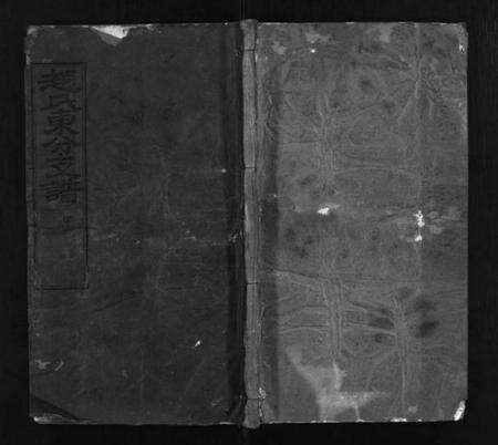 湖北赵氏族谱-赵氏东分支谱 [22卷,首1卷](别名：Zhao Shi Dong Fen Zhi Pu、赵氏东分支谱).pdf电子版缩略图