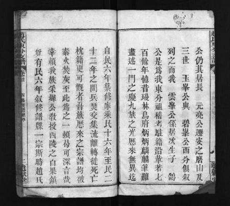 湖北赵氏族谱-赵氏东分支谱 [22卷,首1卷](别名：Zhao Shi Dong Fen Zhi Pu、赵氏东分支谱).pdf电子版预览图2