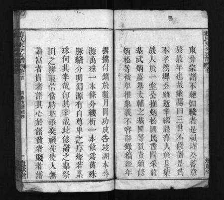 湖北赵氏族谱-赵氏东分支谱 [22卷,首1卷](别名：Zhao Shi Dong Fen Zhi Pu、赵氏东分支谱).pdf电子版预览图3