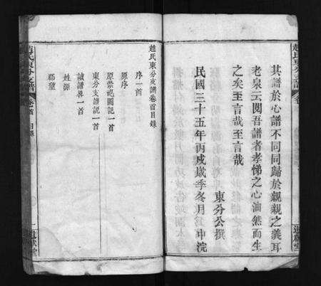 湖北赵氏族谱-赵氏东分支谱 [22卷,首1卷](别名：Zhao Shi Dong Fen Zhi Pu、赵氏东分支谱).pdf电子版预览图4