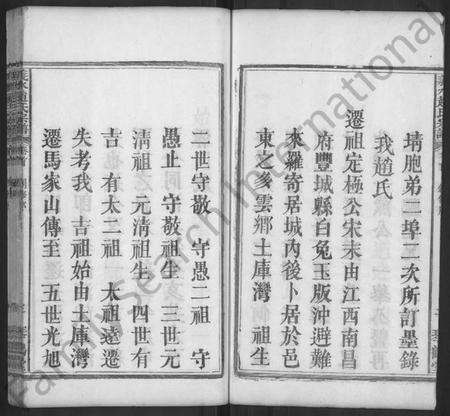 湖北赵氏族谱-义水赵氏宗谱 [4卷,及卷首](别名：赵氏宗谱、义水赵氏宗谱).pdf电子版预览图3