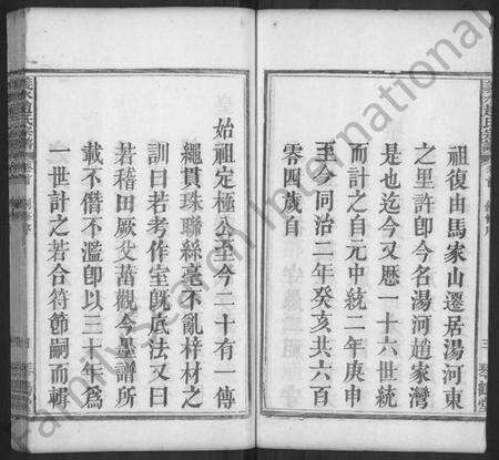 湖北赵氏族谱-义水赵氏宗谱 [4卷,及卷首](别名：赵氏宗谱、义水赵氏宗谱).pdf电子版预览图4