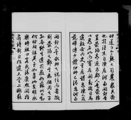 江苏郑氏族谱-如皋郑氏族谱 [14卷, 首1卷](别名：郑氏族谱).pdf电子版预览图4