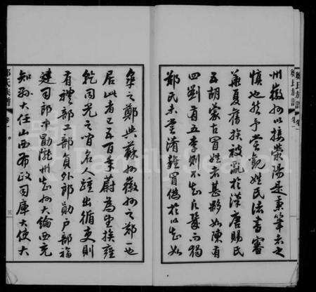 江苏郑氏族谱-如皋郑氏族谱 [14卷,首末各1卷](别名：郑氏族谱、如皋白蒲郑氏族谱).pdf电子版预览图3