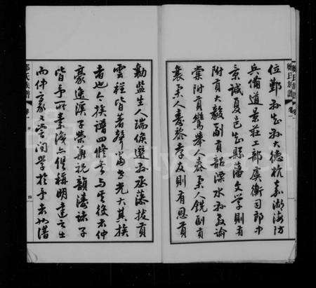 江苏郑氏族谱-如皋郑氏族谱 [14卷,首末各1卷](别名：郑氏族谱、如皋白蒲郑氏族谱).pdf电子版预览图4