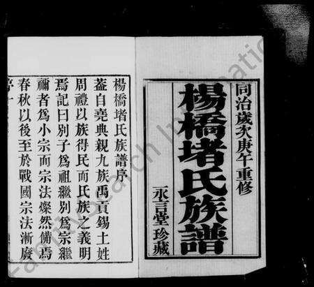 江苏堵氏族谱-杨桥堵氏族谱 [10卷](别名：堵氏族谱).pdf电子版缩略图