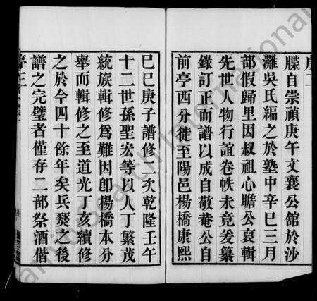 江苏堵氏族谱-杨桥堵氏族谱 [10卷](别名：堵氏族谱).pdf电子版预览图3