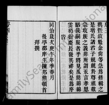 江苏堵氏族谱-杨桥堵氏族谱 [10卷](别名：堵氏族谱).pdf电子版预览图4