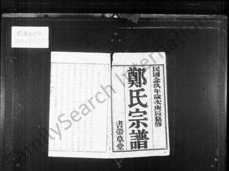 江苏郑氏族谱-郑氏宗谱 [24卷,首1卷](别名：郑氏大统宗谱).pdf电子版预览图2