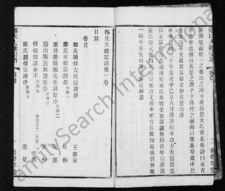 江苏郑氏族谱-郑氏宗谱 [24卷,首1卷](别名：郑氏大统宗谱).pdf电子版预览图5