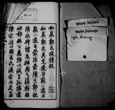 江苏郑氏族谱-郑氏族谱 [14卷, 卷首末各1卷](别名：如皋白蒲郑氏族谱).pdf电子版缩略图