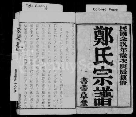 江苏郑氏族谱-郑氏宗谱 [25卷](别名：郑氏大统宗谱).pdf电子版预览图2