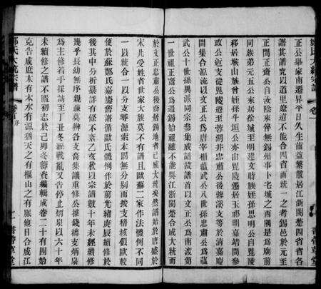 江苏郑氏族谱-郑氏宗谱 [25卷](别名：郑氏大统宗谱).pdf电子版预览图3