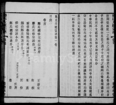 江苏郑氏族谱-郑氏宗谱 [25卷](别名：郑氏大统宗谱).pdf电子版预览图4