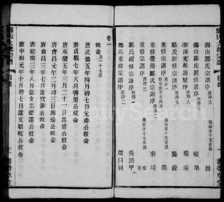 江苏郑氏族谱-郑氏宗谱 [25卷](别名：郑氏大统宗谱).pdf电子版预览图5