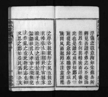 湖北郑氏族谱-郑氏宗谱 [13卷,首4卷](别名：义川郑氏四修宗谱、郑氏族谱、罗田郑氏宗谱、郑氏四修宗谱、Zheng Shi Zong Pu、郑氏宗谱).pdf电子版预览图4