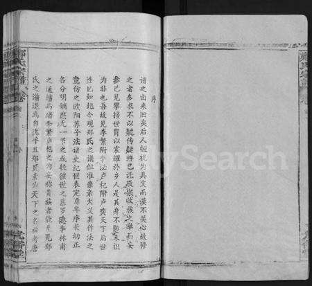 湖北郑氏族谱-郑氏宗谱 [16卷,含首2卷](别名：Zheng Shi Zong Pu).pdf电子版预览图5