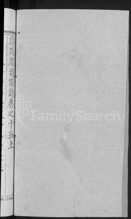 湖北郑氏族谱-郑氏宗谱 [18卷,首5卷](别名：郑氏思源宗谱、黄冈郑氏思源宗谱).pdf电子版预览图2