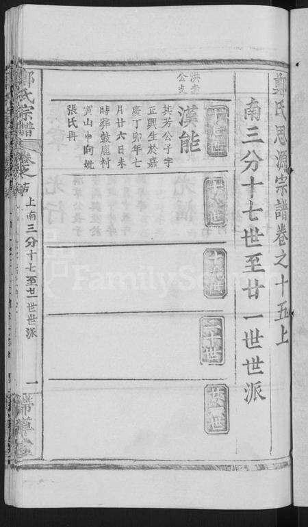 湖北郑氏族谱-郑氏宗谱 [18卷,首5卷](别名：郑氏思源宗谱、黄冈郑氏思源宗谱).pdf电子版预览图3