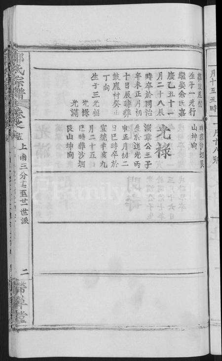 湖北郑氏族谱-郑氏宗谱 [18卷,首5卷](别名：郑氏思源宗谱、黄冈郑氏思源宗谱).pdf电子版预览图5