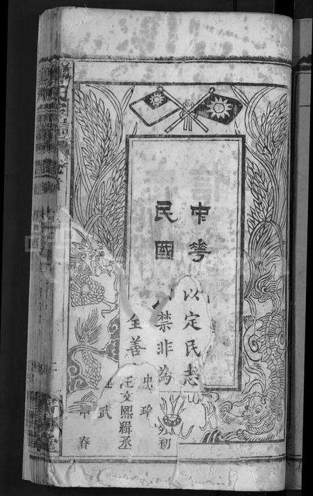 湖北郑氏族谱-郑氏宗谱 [20卷,首5卷](别名：Zheng Shi Zong Pu).pdf电子版预览图3