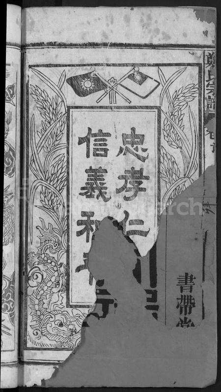 湖北郑氏族谱-郑氏宗谱 [20卷,首5卷](别名：Zheng Shi Zong Pu).pdf电子版预览图4