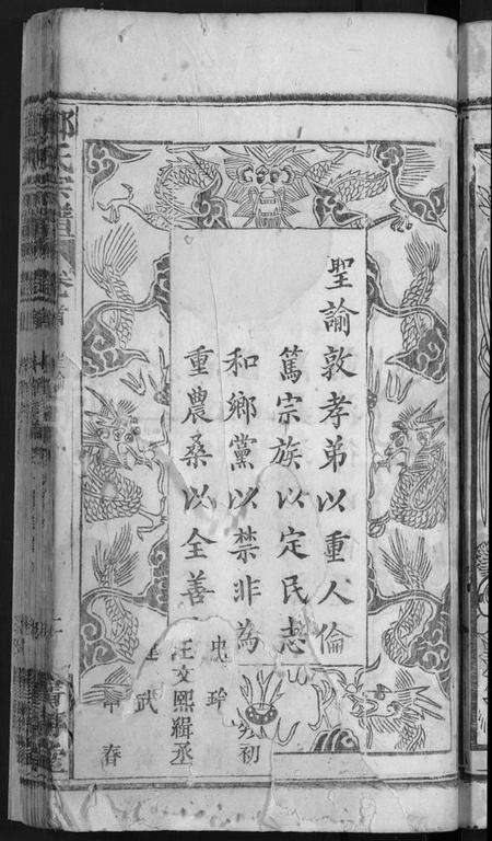 湖北郑氏族谱-郑氏宗谱 [20卷,首5卷](别名：Zheng Shi Zong Pu).pdf电子版预览图5
