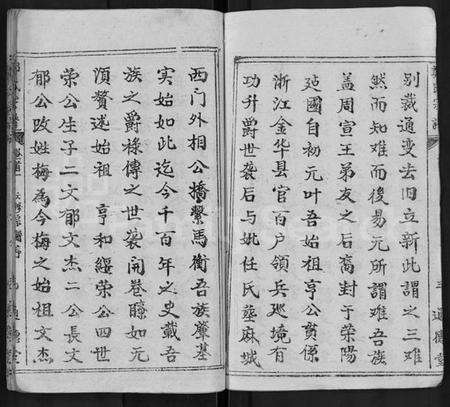 湖北郑氏族谱-郑氏宗谱 [28卷,首4卷](别名：郑氏六修宗谱).pdf电子版预览图5