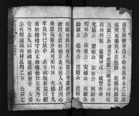 湖北郑氏族谱-郑氏宗谱 [9卷,首1卷](别名：黄冈县郑氏续修宗谱、Zheng Shi Zong Pu、郑氏宗谱).pdf电子版预览图3