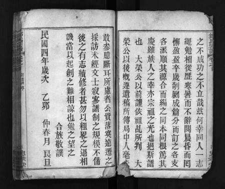 湖北郑氏族谱-郑氏宗谱 [9卷,首1卷](别名：黄冈县郑氏续修宗谱、Zheng Shi Zong Pu、郑氏宗谱).pdf电子版预览图5