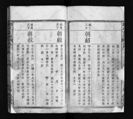 湖北郑氏族谱-郑氏宗谱 [残卷](别名：Zheng Shi Zong Pu、郑氏宗谱).pdf电子版预览图3