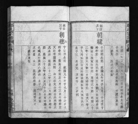 湖北郑氏族谱-郑氏宗谱 [残卷](别名：Zheng Shi Zong Pu、郑氏宗谱).pdf电子版预览图5