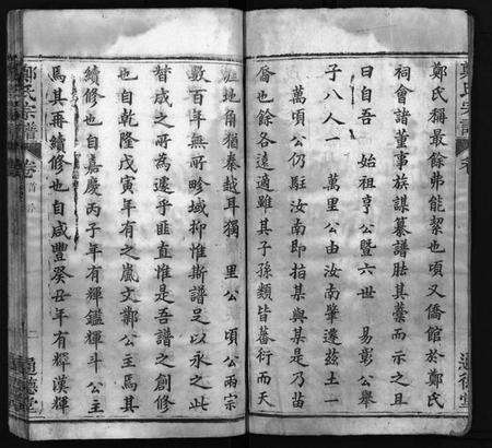 湖北郑氏族谱-郑氏宗谱[30卷,首2卷](别名：Zheng Shi Zong Pu).pdf电子版预览图2