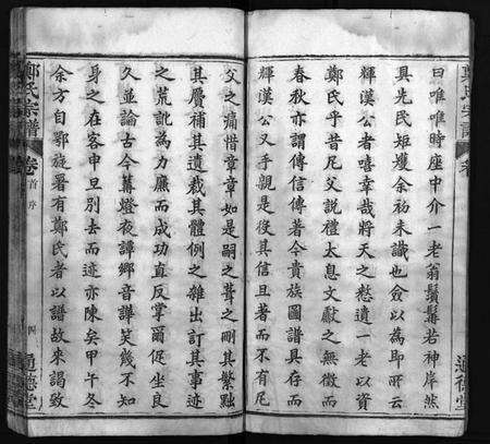 湖北郑氏族谱-郑氏宗谱[30卷,首2卷](别名：Zheng Shi Zong Pu).pdf电子版预览图4