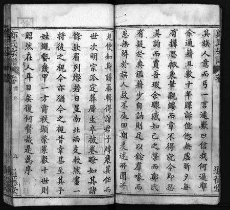 湖北郑氏族谱-郑氏宗谱[30卷,首2卷](别名：Zheng Shi Zong Pu).pdf电子版预览图5
