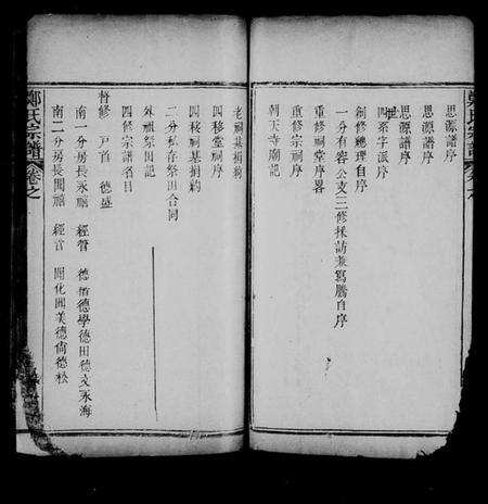 湖北郑氏族谱-黄岗郑氏思源宗谱 [18卷,首4卷](别名：郑氏宗谱、郑氏思源宗谱).pdf电子版预览图2