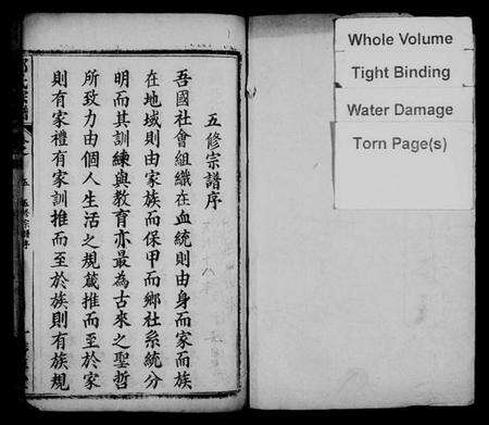 湖北郑氏族谱-黄岗郑氏思源宗谱 [卷数杂异](别名：郑氏思源宗谱、郑氏宗谱).pdf电子版预览图1