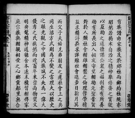 湖北郑氏族谱-黄岗郑氏思源宗谱 [卷数杂异](别名：郑氏思源宗谱、郑氏宗谱).pdf电子版预览图2