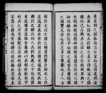 湖北郑氏族谱-黄岗郑氏思源宗谱 [卷数杂异](别名：郑氏思源宗谱、郑氏宗谱).pdf电子版预览图3