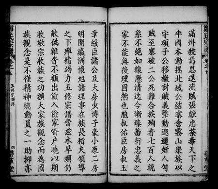 湖北郑氏族谱-黄岗郑氏思源宗谱 [卷数杂异](别名：郑氏思源宗谱、郑氏宗谱).pdf电子版预览图4