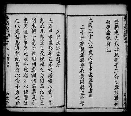 湖北郑氏族谱-黄岗郑氏思源宗谱 [卷数杂异](别名：郑氏思源宗谱、郑氏宗谱).pdf电子版预览图5