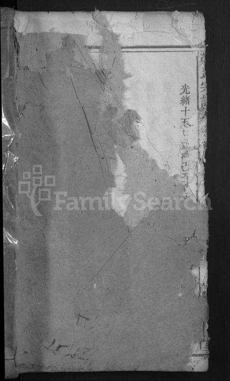 湖北郑氏族谱-郑氏宗谱(别名：郑氏宗谱).pdf电子版预览图1