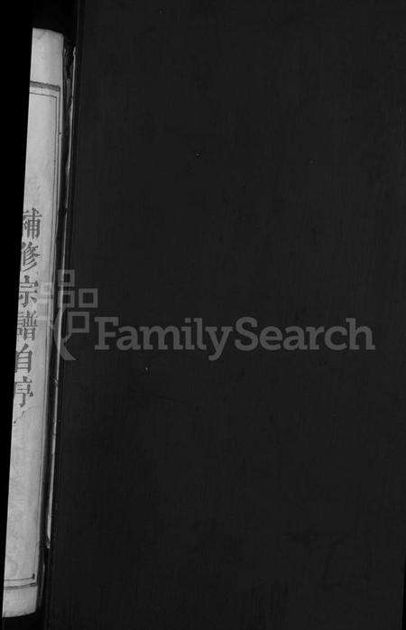 湖北郑氏族谱-郑氏宗谱(别名：郑氏宗谱).pdf电子版预览图2