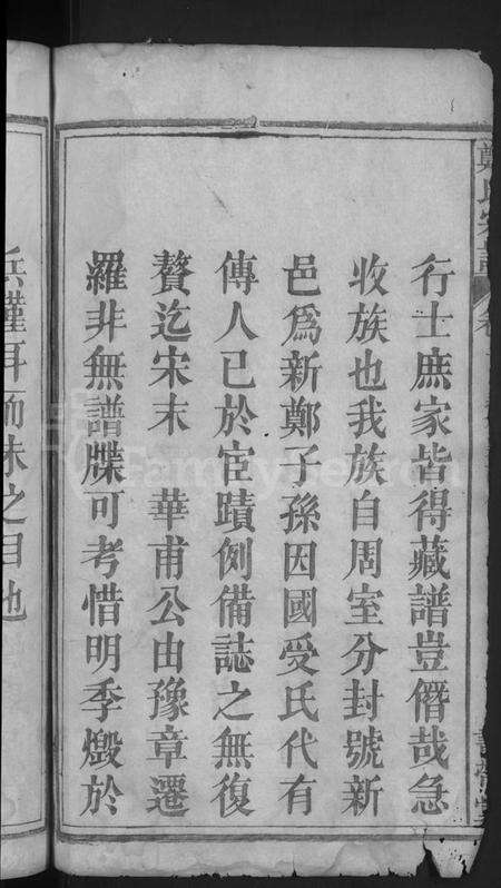 湖北郑氏族谱-郑氏宗谱(别名：郑氏宗谱).pdf电子版预览图4