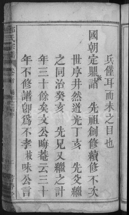 湖北郑氏族谱-郑氏宗谱(别名：郑氏宗谱).pdf电子版预览图5