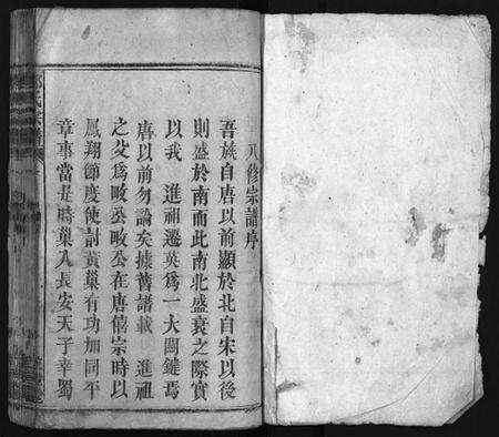 湖北郑氏族谱-郑氏宗谱 [5卷,首1卷,另按支分卷](别名：Zheng Shi Zong Pu、郑氏宗谱).pdf电子版预览图2